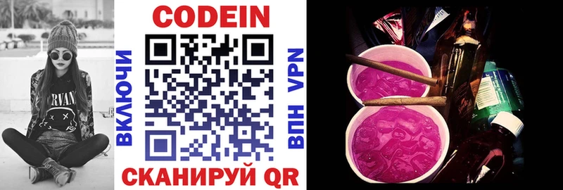 Codein напиток Lean (лин) Славгород