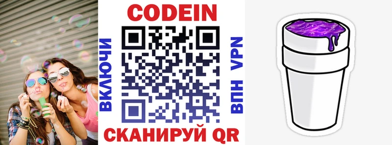 Кодеиновый сироп Lean Purple Drank  Купить  Славгород 